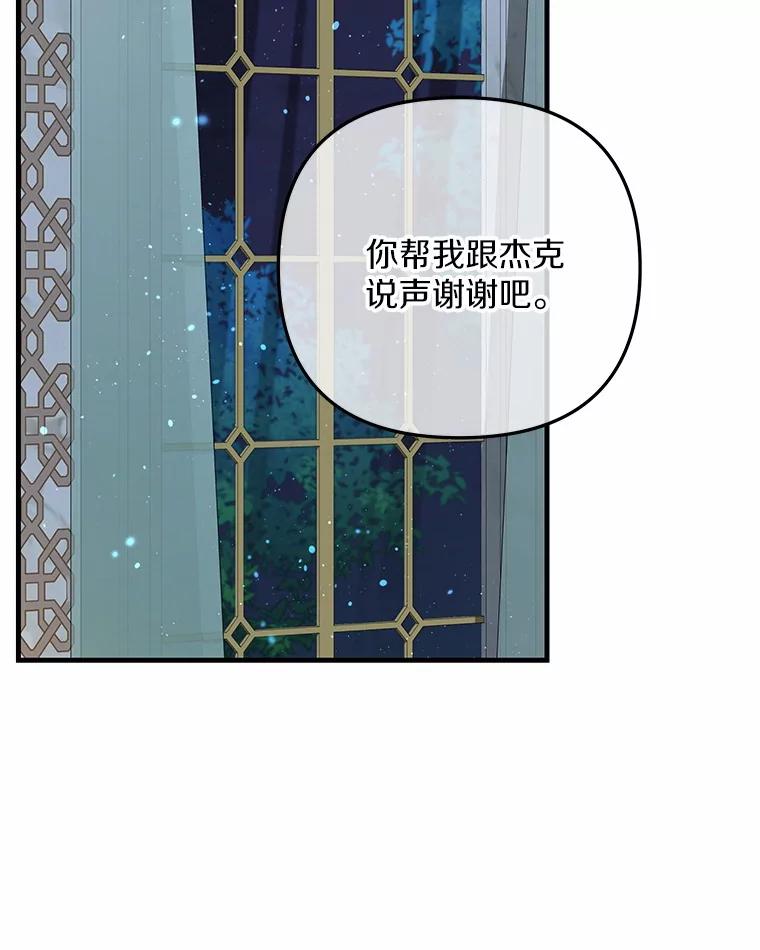 《小圣女想要毁灭世界》49.奇怪的梦 第10页