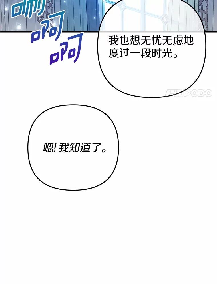 《小圣女想要毁灭世界》49.奇怪的梦 第36页