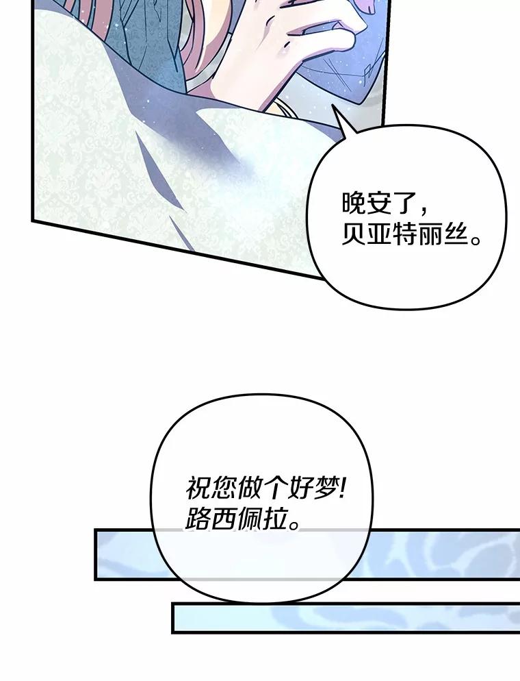 《小圣女想要毁灭世界》49.奇怪的梦 第38页