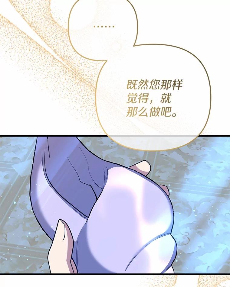 《小圣女想要毁灭世界》49.奇怪的梦 第31页