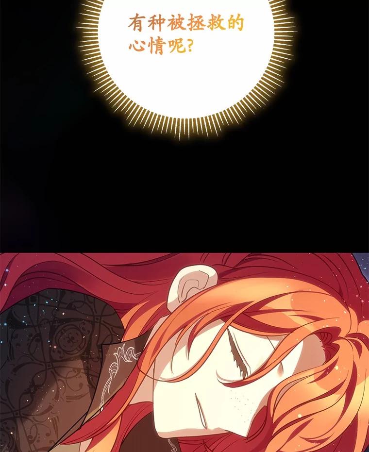 《小圣女想要毁灭世界》49.奇怪的梦 第64页