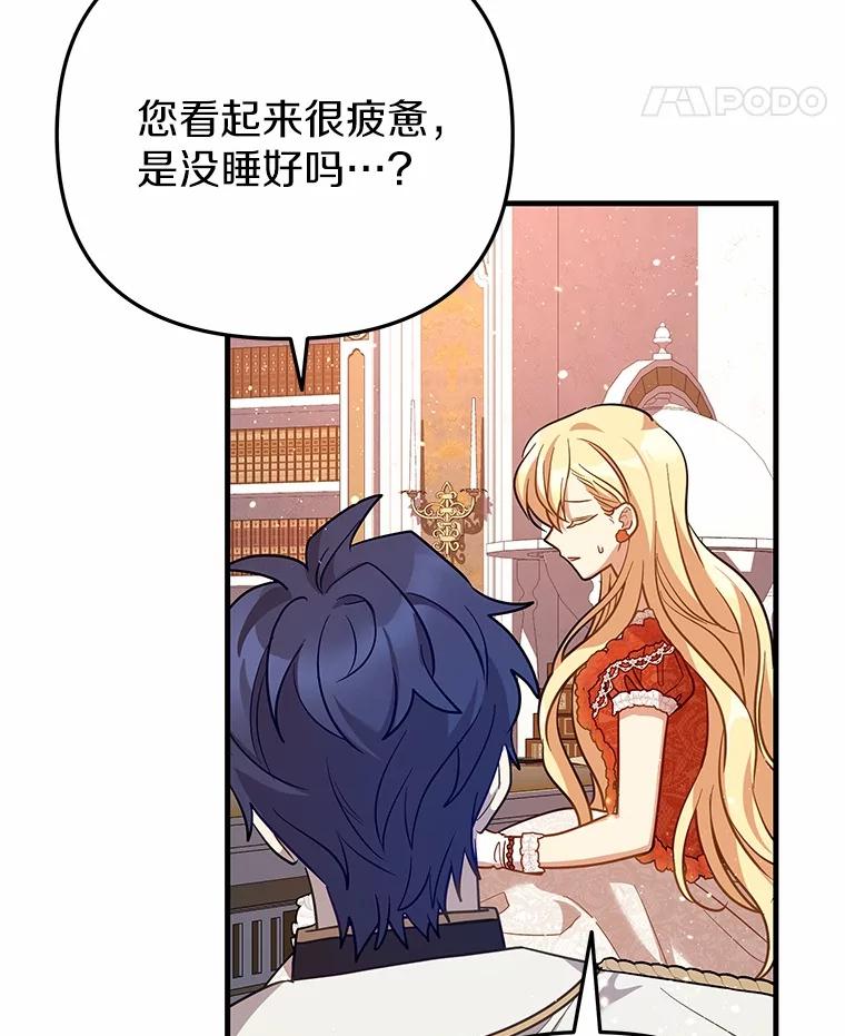 《小圣女想要毁灭世界》49.奇怪的梦 第87页