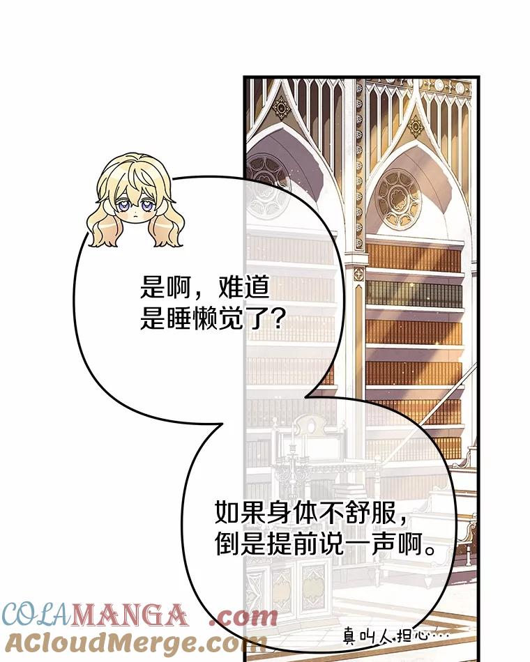 《小圣女想要毁灭世界》49.奇怪的梦 第93页