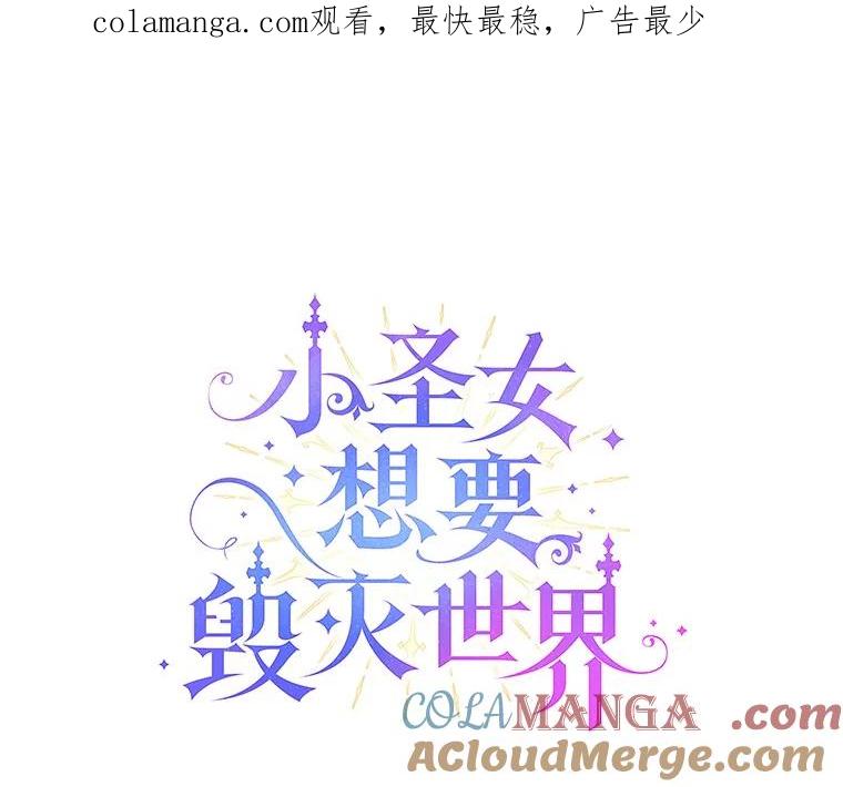 《小圣女想要毁灭世界》49.奇怪的梦 第1页