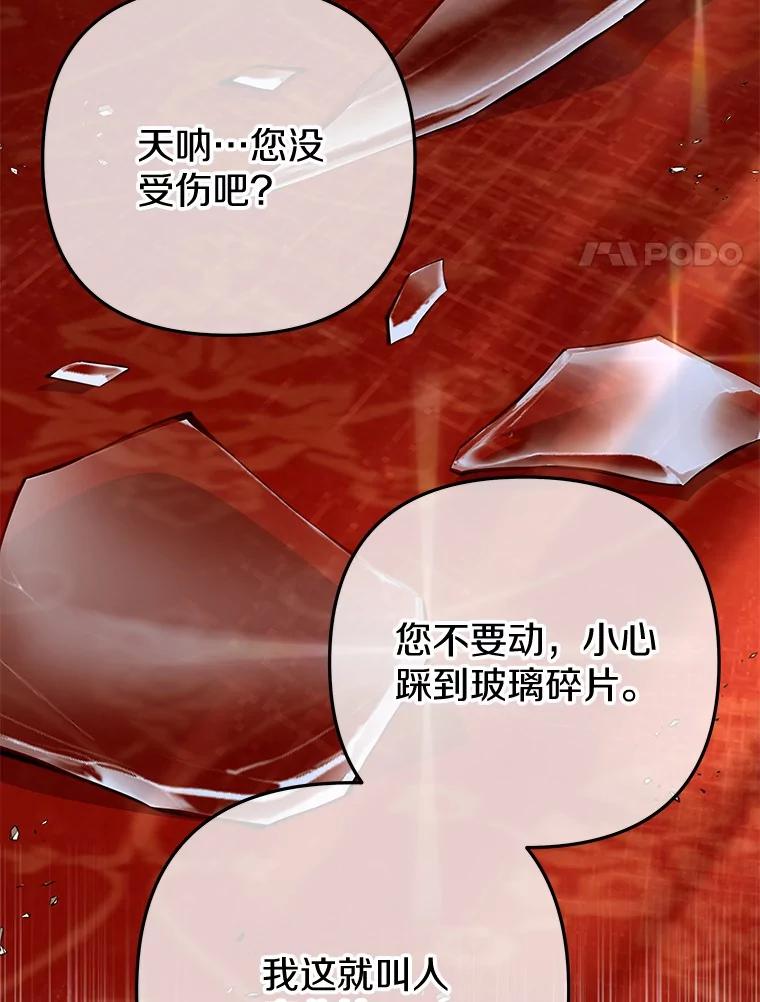 《小圣女想要毁灭世界》49.奇怪的梦 第80页