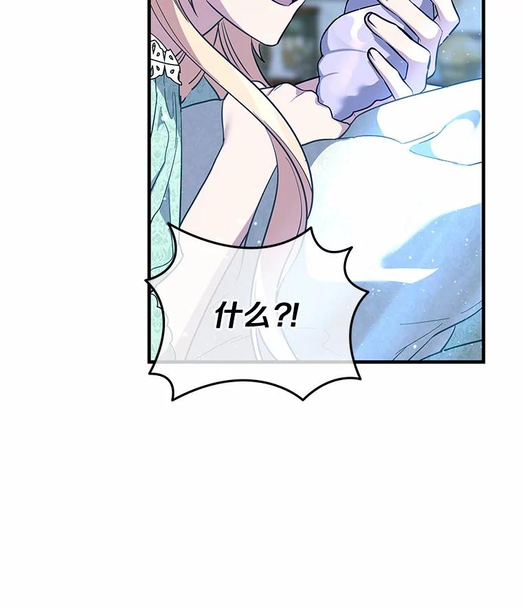 《小圣女想要毁灭世界》49.奇怪的梦 第20页