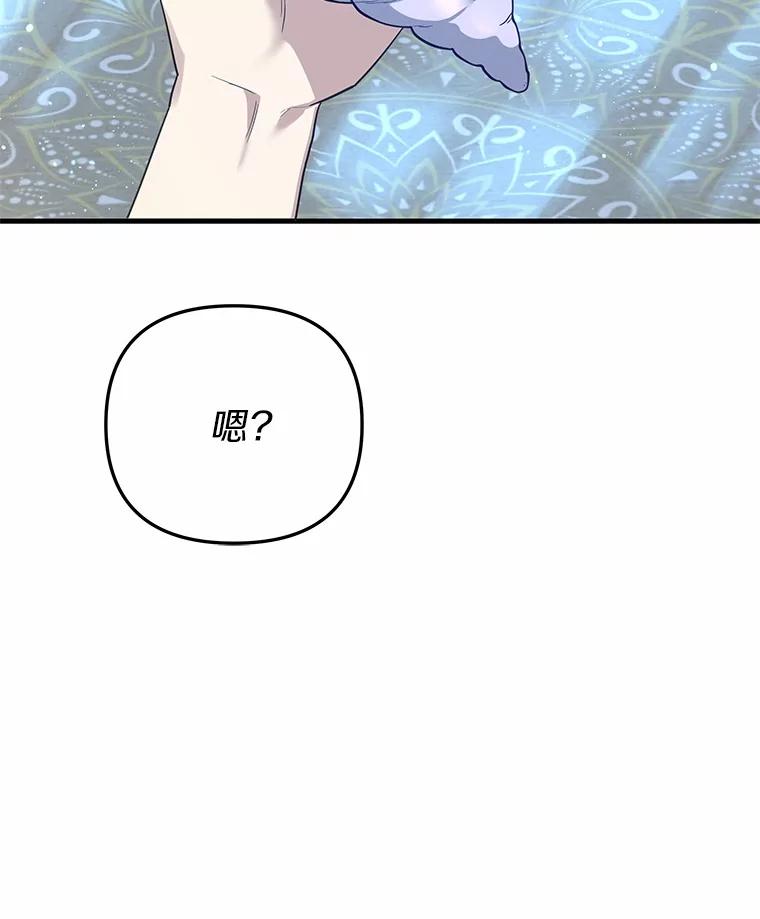 《小圣女想要毁灭世界》49.奇怪的梦 第18页