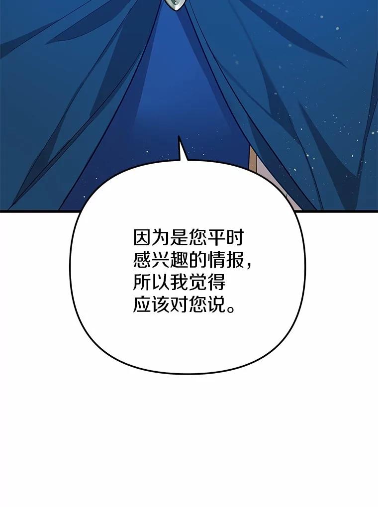 《小圣女想要毁灭世界》49.奇怪的梦 第114页