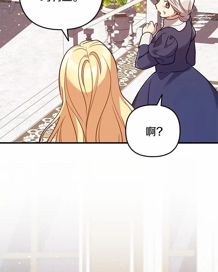 《小圣女想要毁灭世界》49.奇怪的梦 第95页