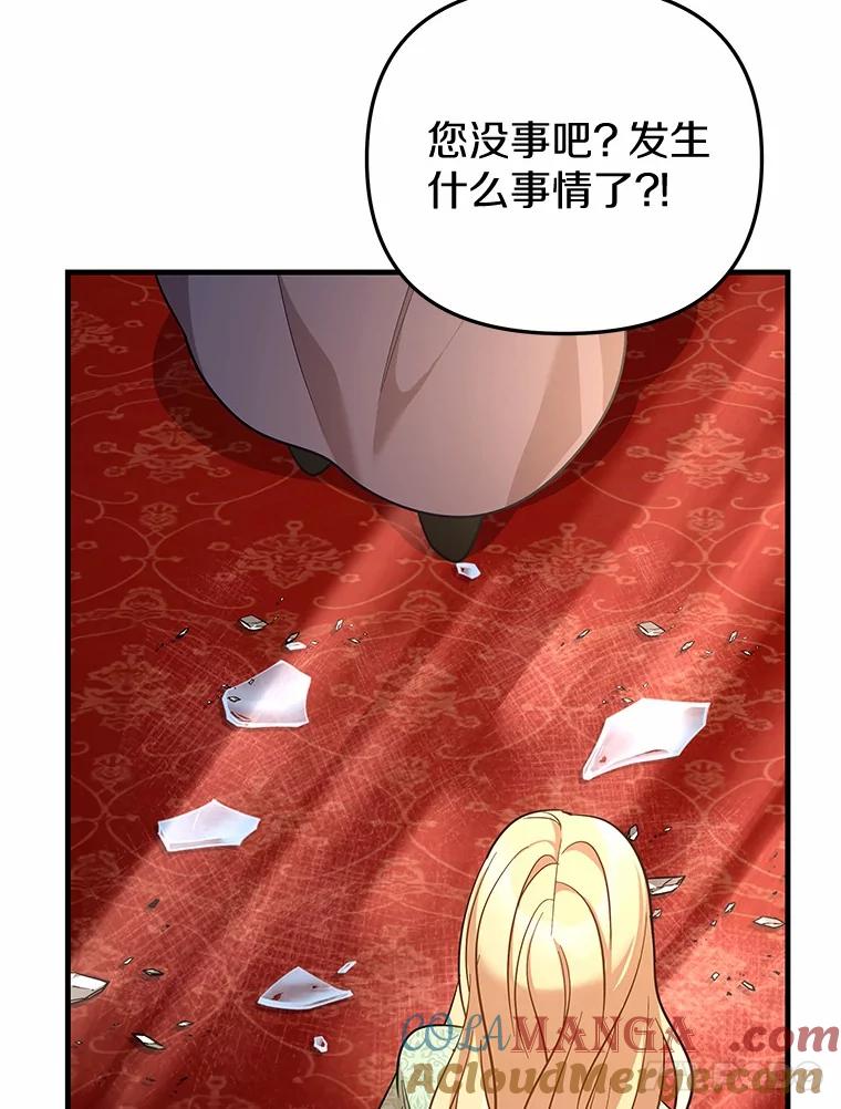 《小圣女想要毁灭世界》49.奇怪的梦 第77页