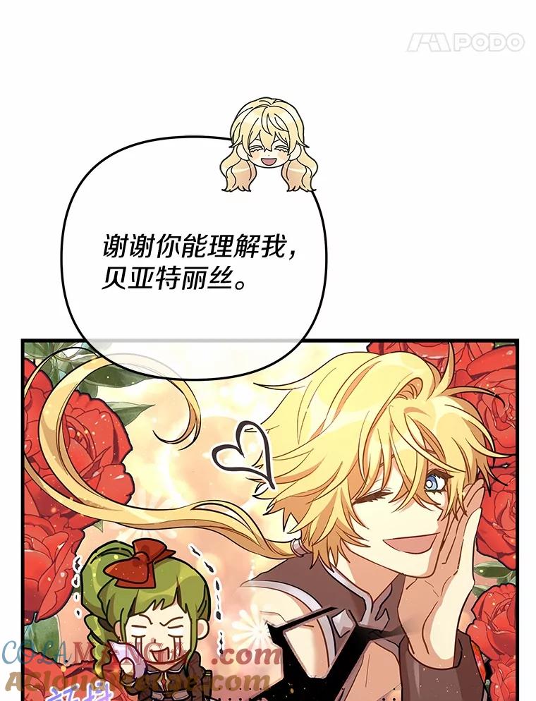 《小圣女想要毁灭世界》49.奇怪的梦 第33页