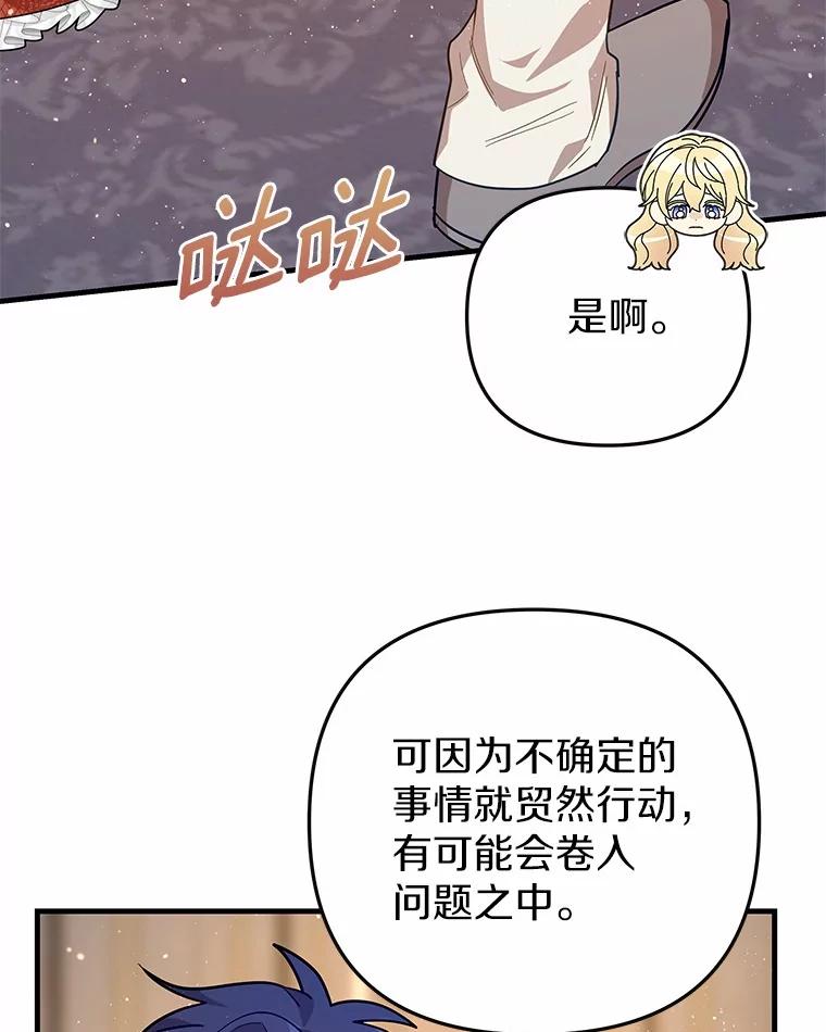 《小圣女想要毁灭世界》50.请您帮帮我 第68页