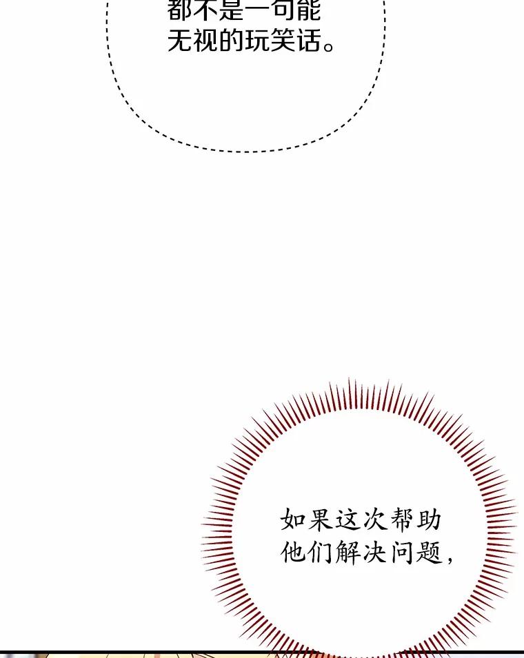 《小圣女想要毁灭世界》50.请您帮帮我 第12页