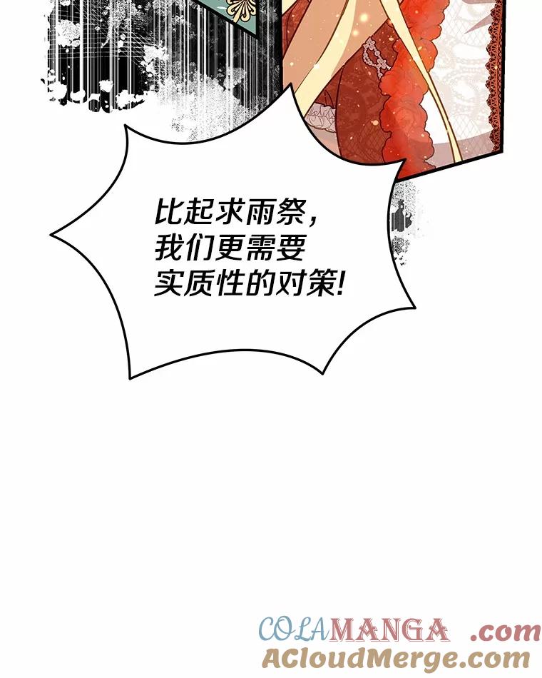 《小圣女想要毁灭世界》50.请您帮帮我 第53页