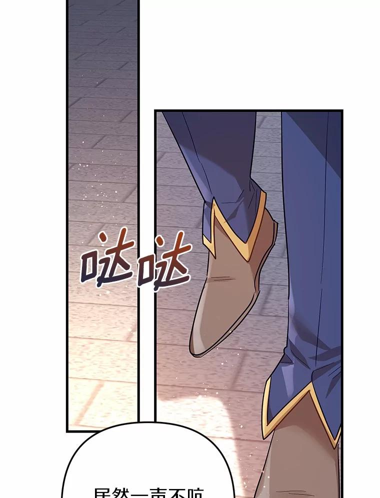 《小圣女想要毁灭世界》50.请您帮帮我 第118页