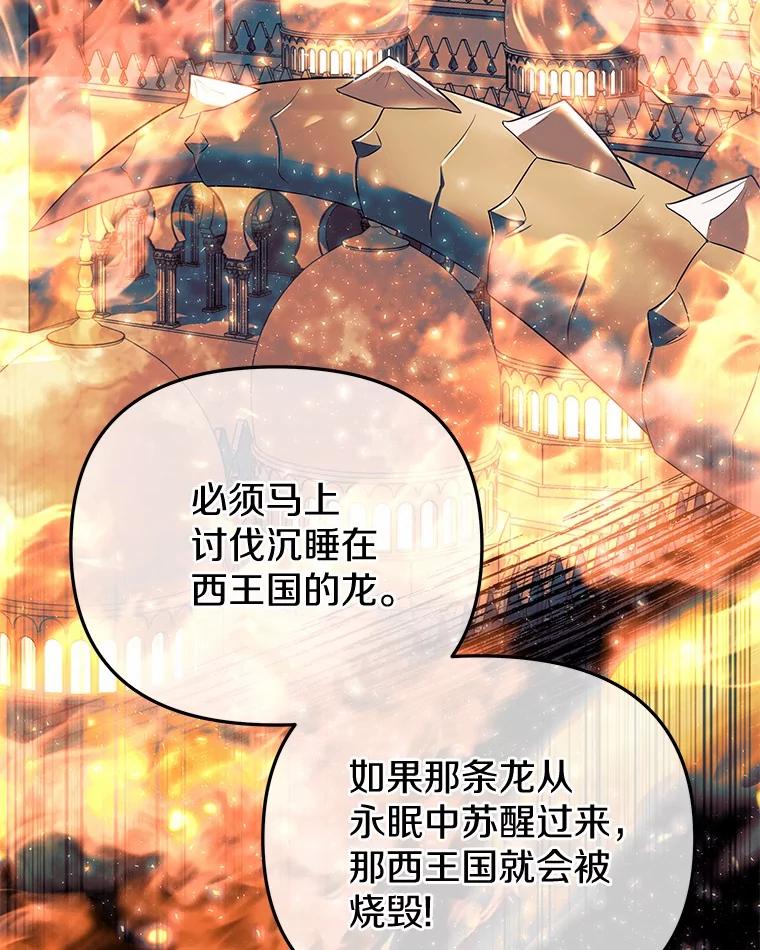 《小圣女想要毁灭世界》50.请您帮帮我 第92页
