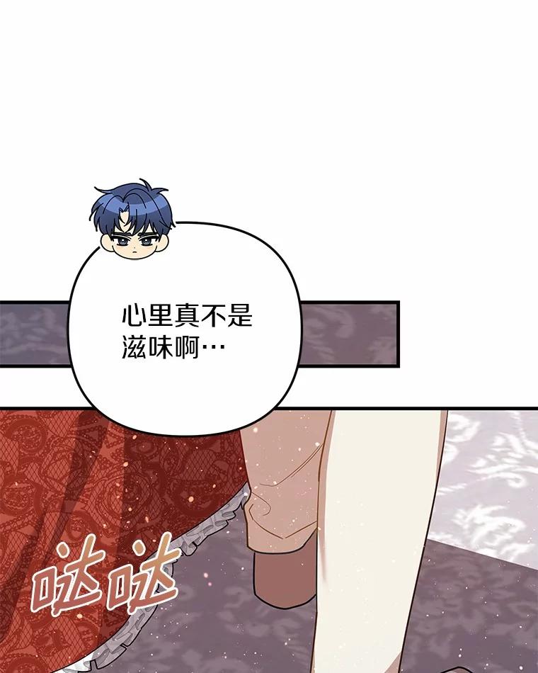 《小圣女想要毁灭世界》50.请您帮帮我 第67页