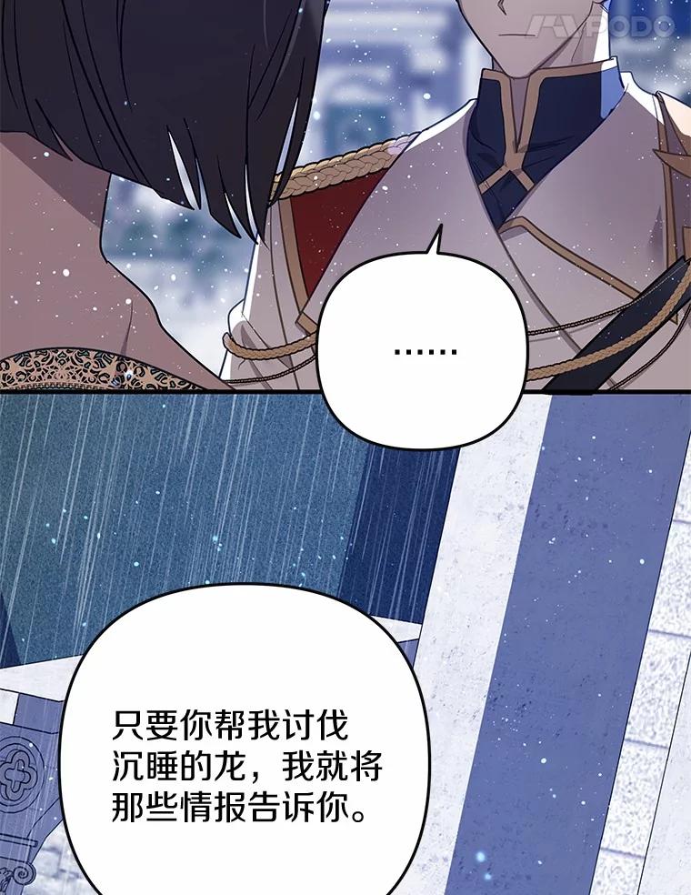 《小圣女想要毁灭世界》50.请您帮帮我 第104页