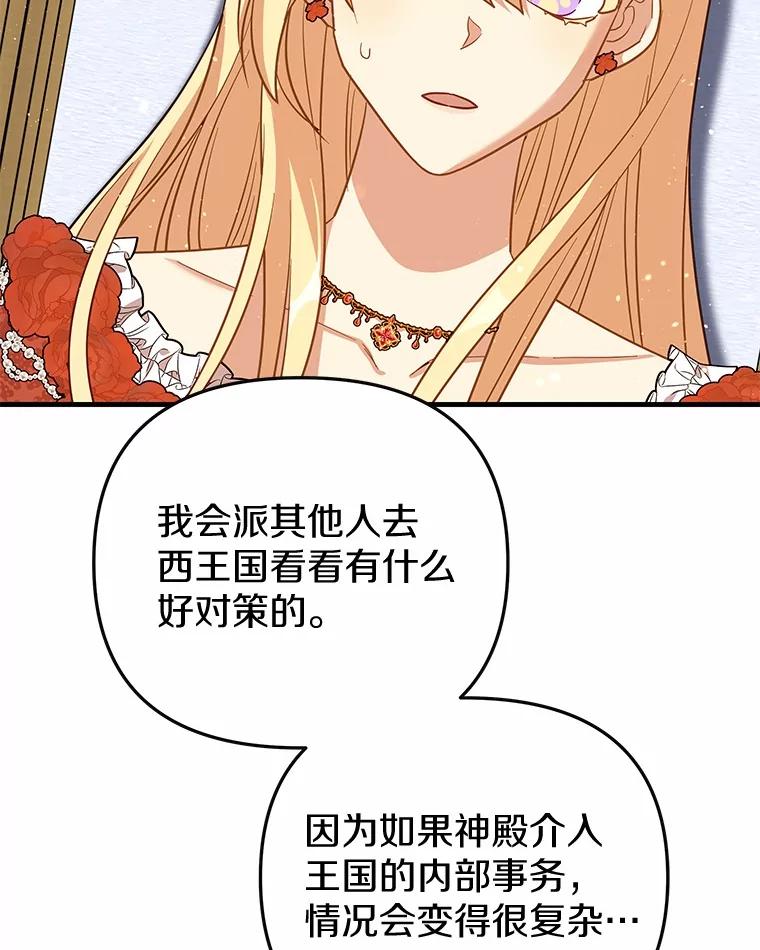 《小圣女想要毁灭世界》50.请您帮帮我 第60页