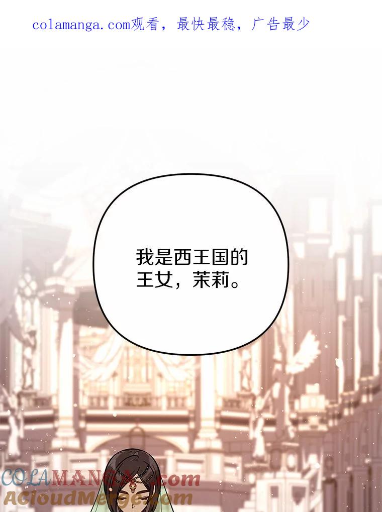 《小圣女想要毁灭世界》50.请您帮帮我 第1页