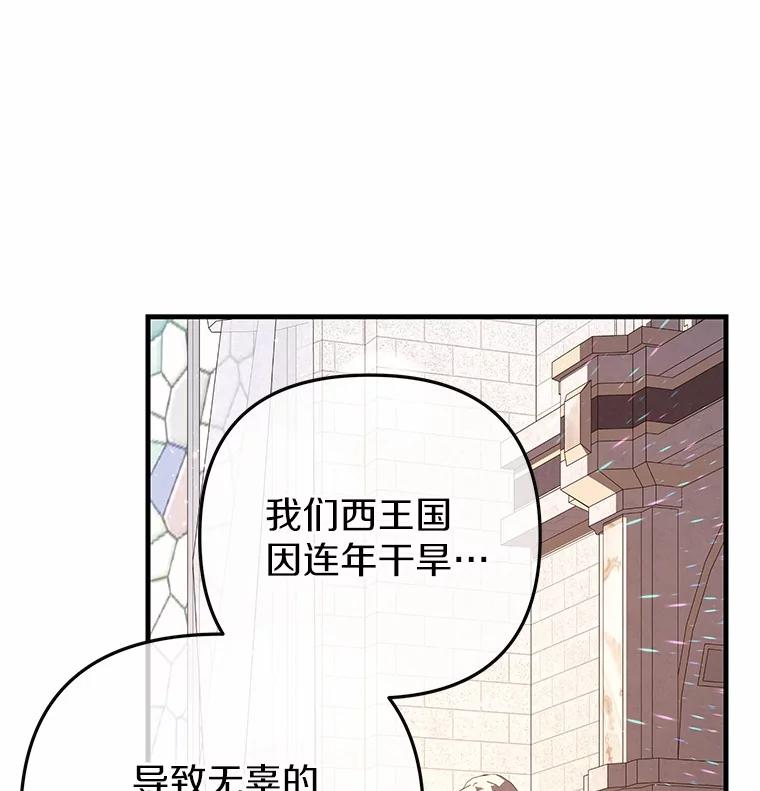 《小圣女想要毁灭世界》50.请您帮帮我 第24页