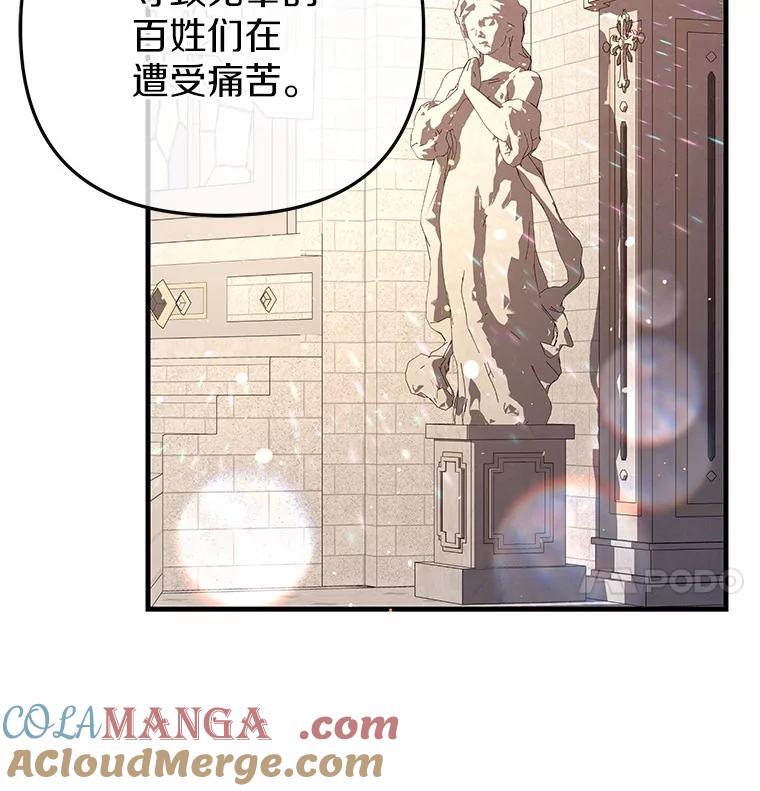 《小圣女想要毁灭世界》50.请您帮帮我 第25页