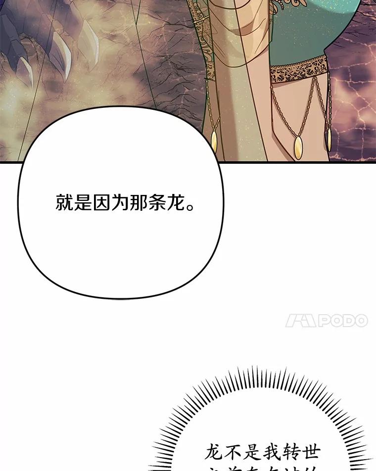 《小圣女想要毁灭世界》50.请您帮帮我 第39页
