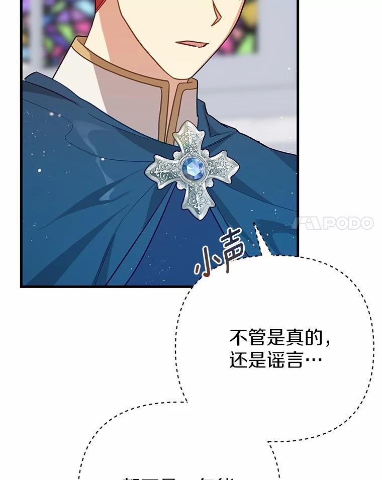 《小圣女想要毁灭世界》50.请您帮帮我 第11页