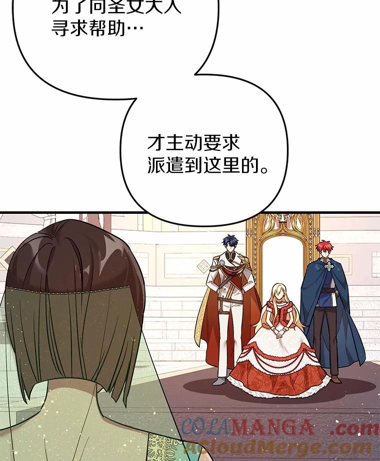 《小圣女想要毁灭世界》50.请您帮帮我 第5页