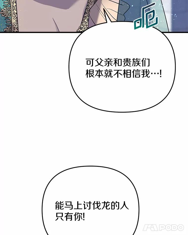 《小圣女想要毁灭世界》50.请您帮帮我 第94页