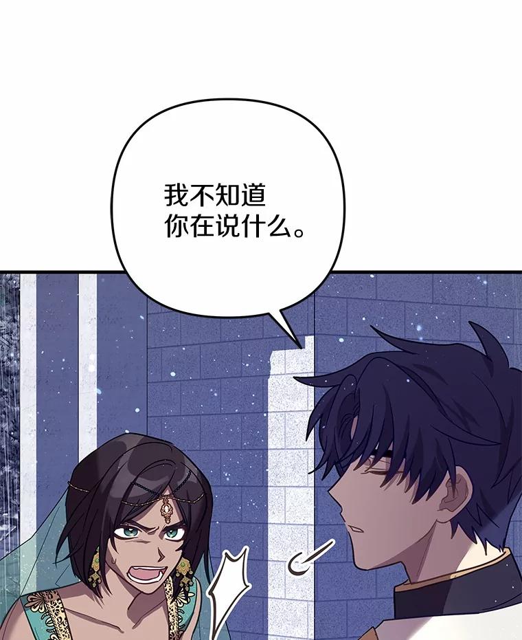 《小圣女想要毁灭世界》50.请您帮帮我 第88页