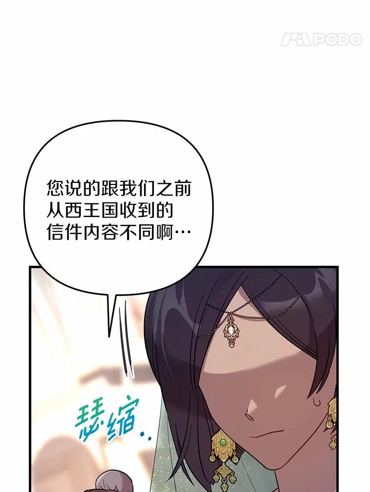 《小圣女想要毁灭世界》50.请您帮帮我 第43页