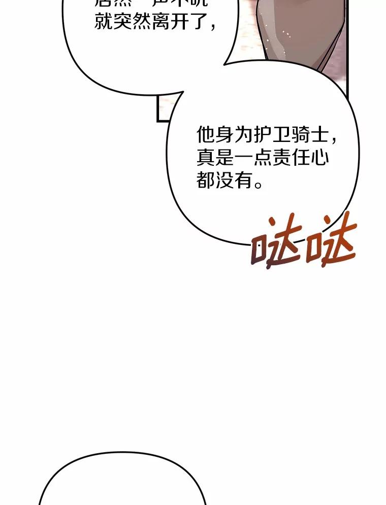 《小圣女想要毁灭世界》50.请您帮帮我 第119页