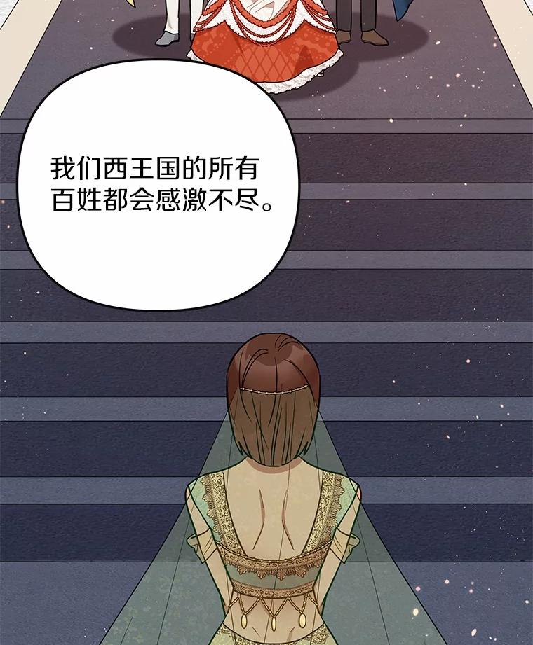 《小圣女想要毁灭世界》50.请您帮帮我 第27页