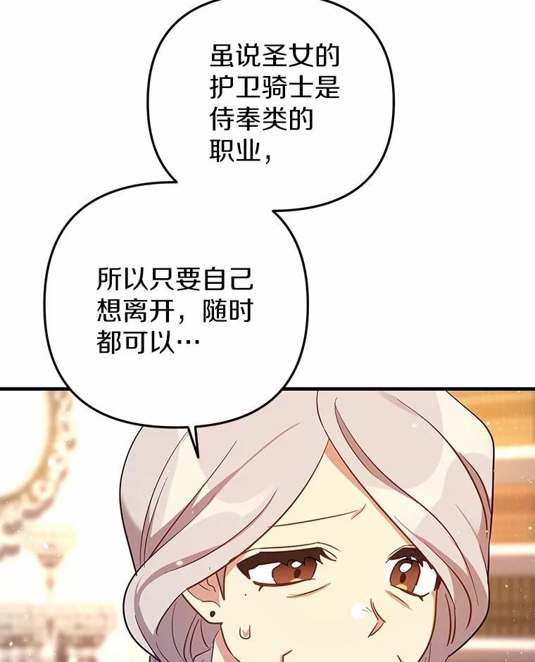 《小圣女想要毁灭世界》50.请您帮帮我 第112页