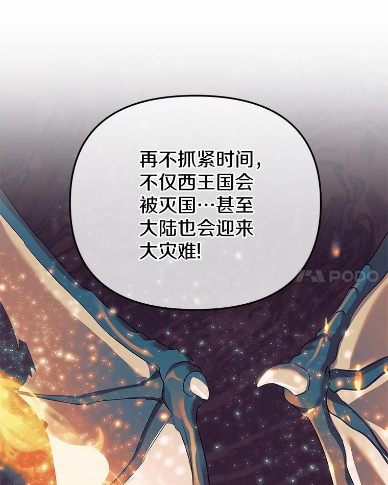 《小圣女想要毁灭世界》50.请您帮帮我 第90页