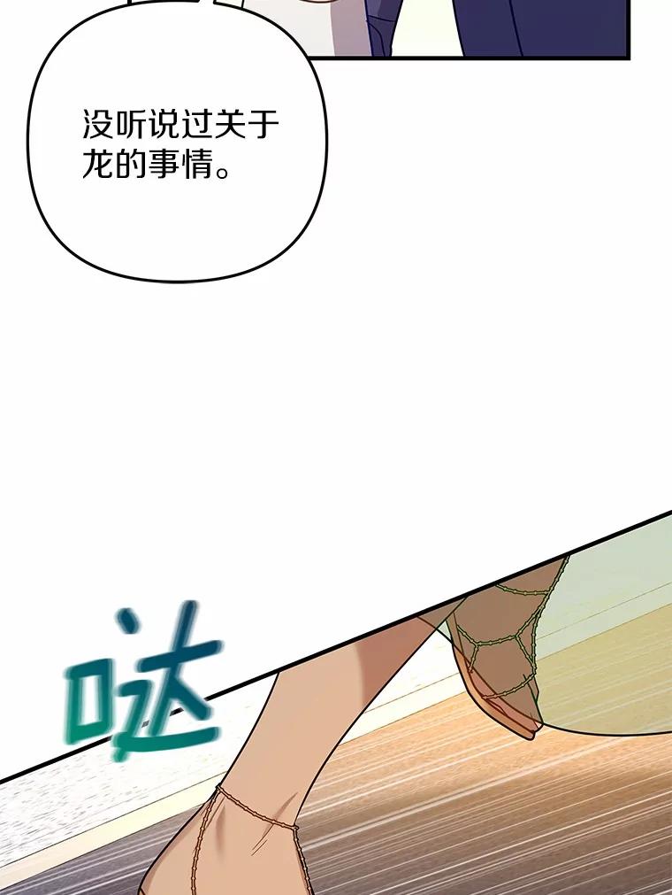 《小圣女想要毁灭世界》50.请您帮帮我 第48页