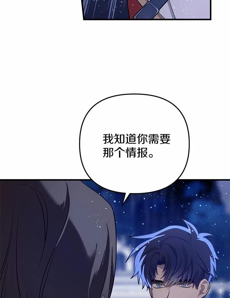 《小圣女想要毁灭世界》50.请您帮帮我 第103页