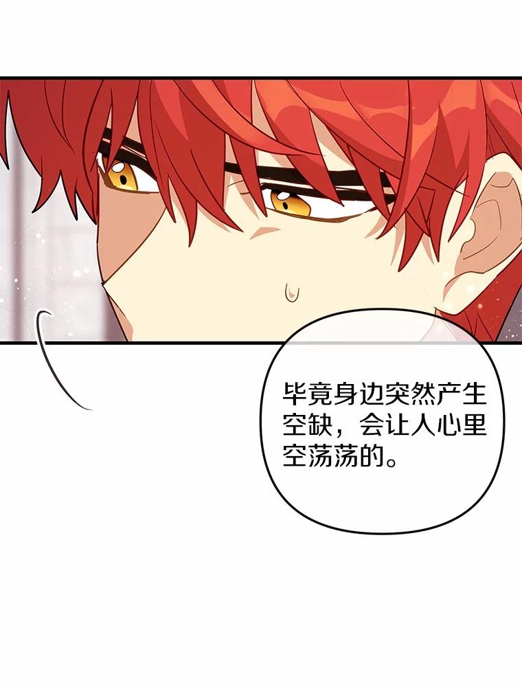 《小圣女想要毁灭世界》50.请您帮帮我 第123页