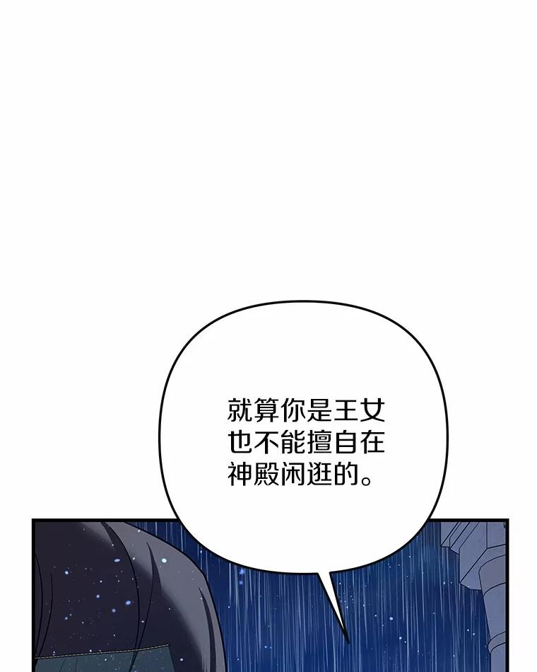 《小圣女想要毁灭世界》50.请您帮帮我 第78页