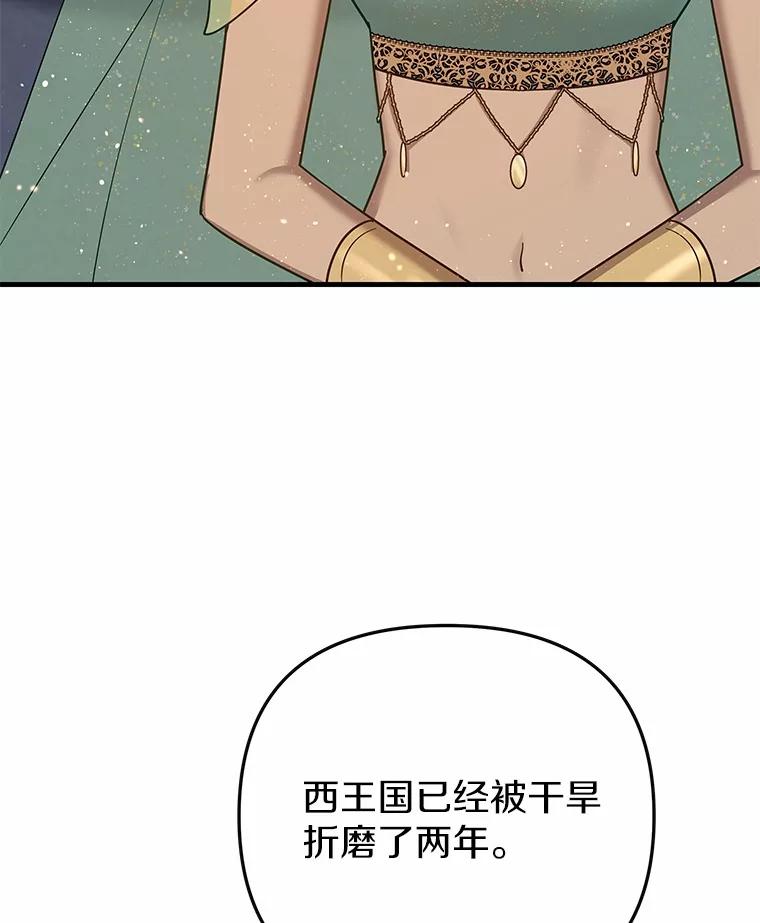 《小圣女想要毁灭世界》50.请您帮帮我 第3页