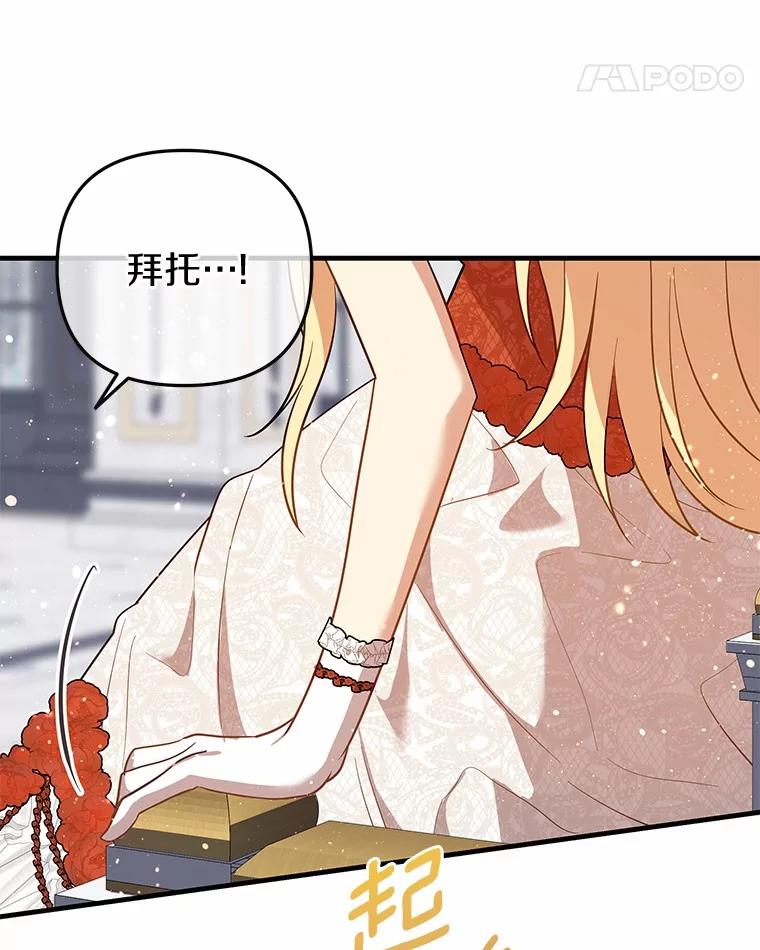 《小圣女想要毁灭世界》50.请您帮帮我 第63页
