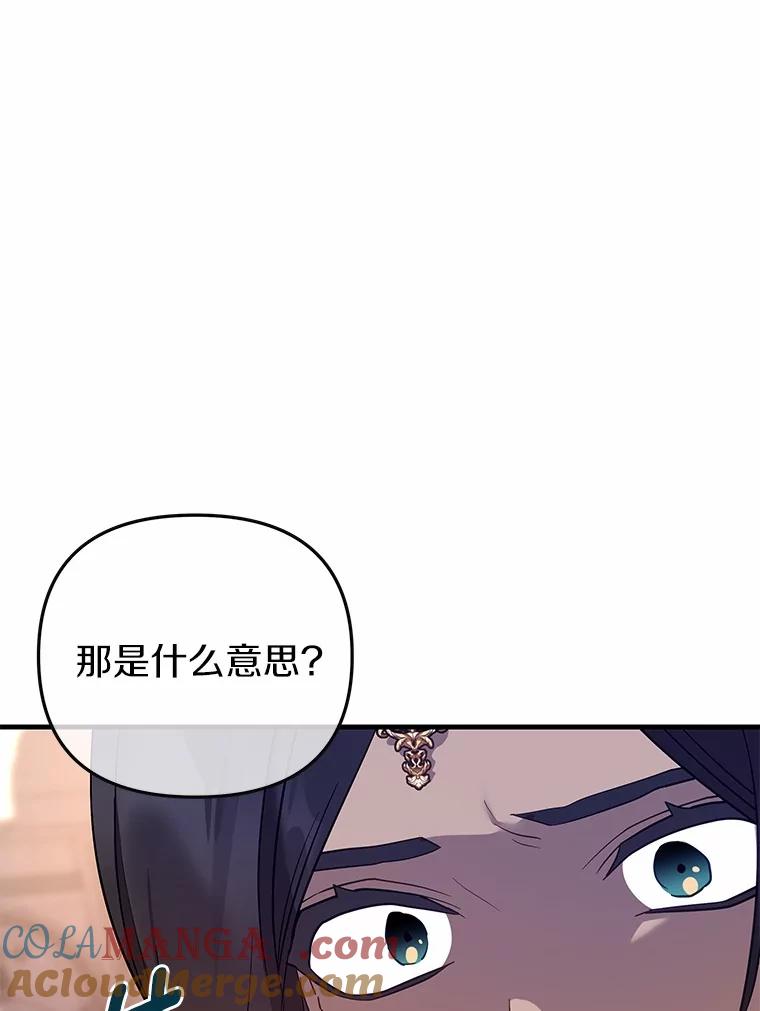 《小圣女想要毁灭世界》50.请您帮帮我 第45页