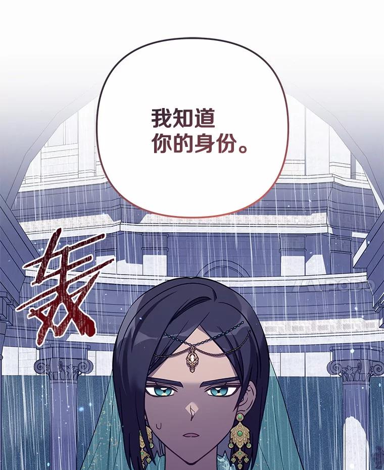 《小圣女想要毁灭世界》50.请您帮帮我 第83页