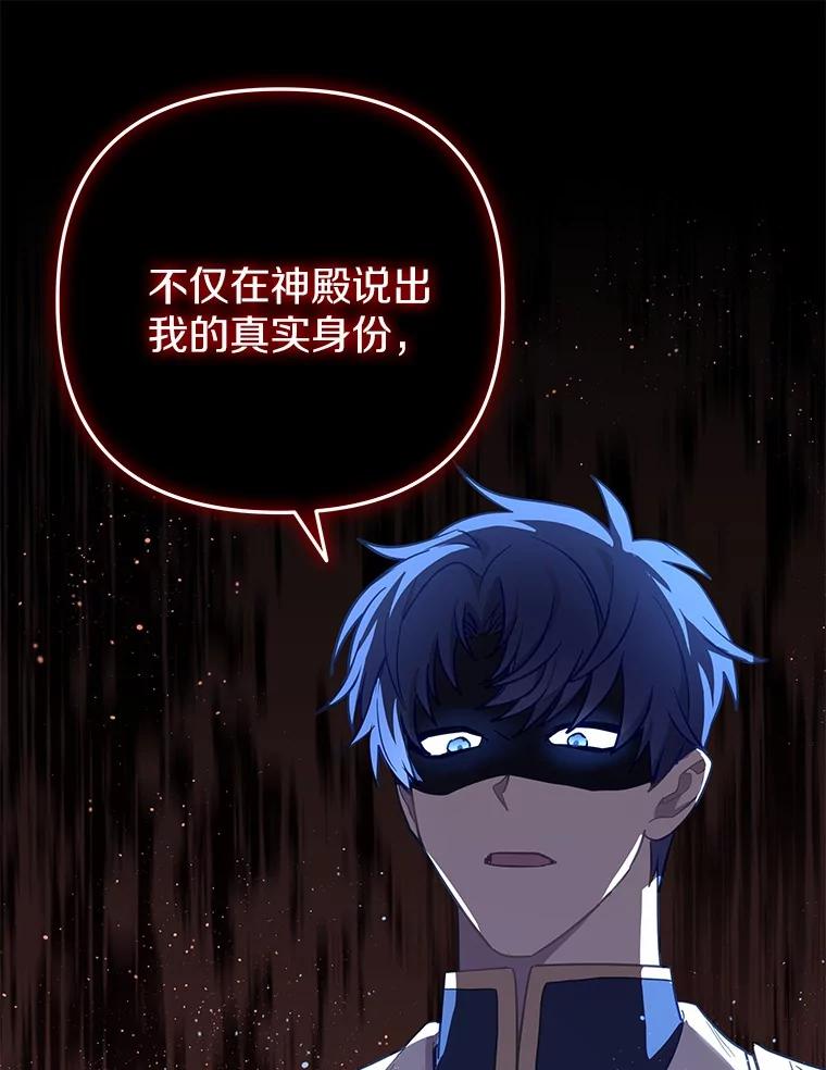 《小圣女想要毁灭世界》50.请您帮帮我 第98页