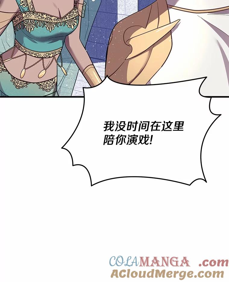 《小圣女想要毁灭世界》50.请您帮帮我 第89页