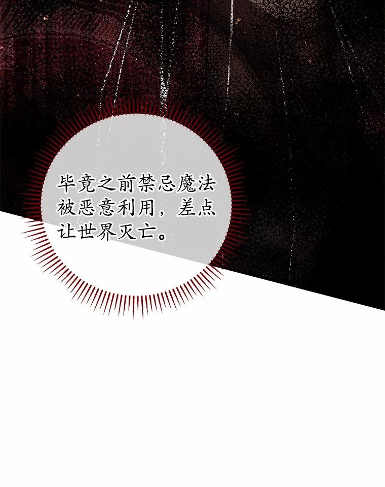 《小圣女想要毁灭世界》50.请您帮帮我 第16页