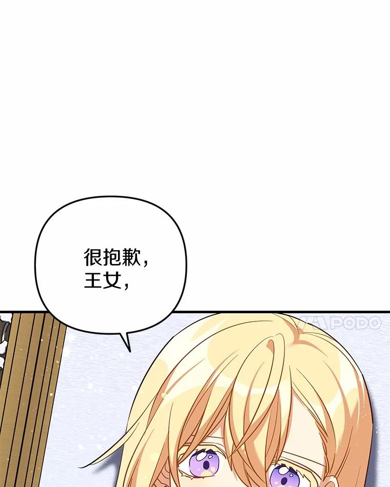《小圣女想要毁灭世界》50.请您帮帮我 第59页