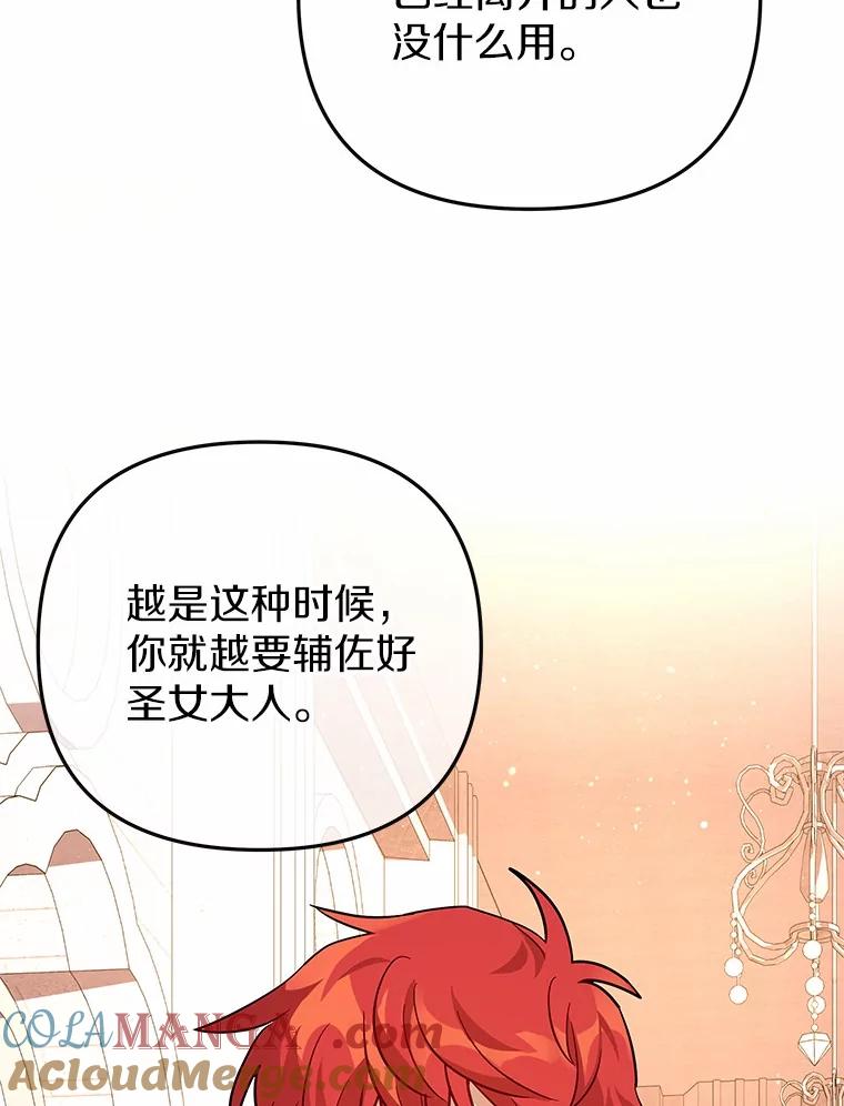 《小圣女想要毁灭世界》50.请您帮帮我 第121页