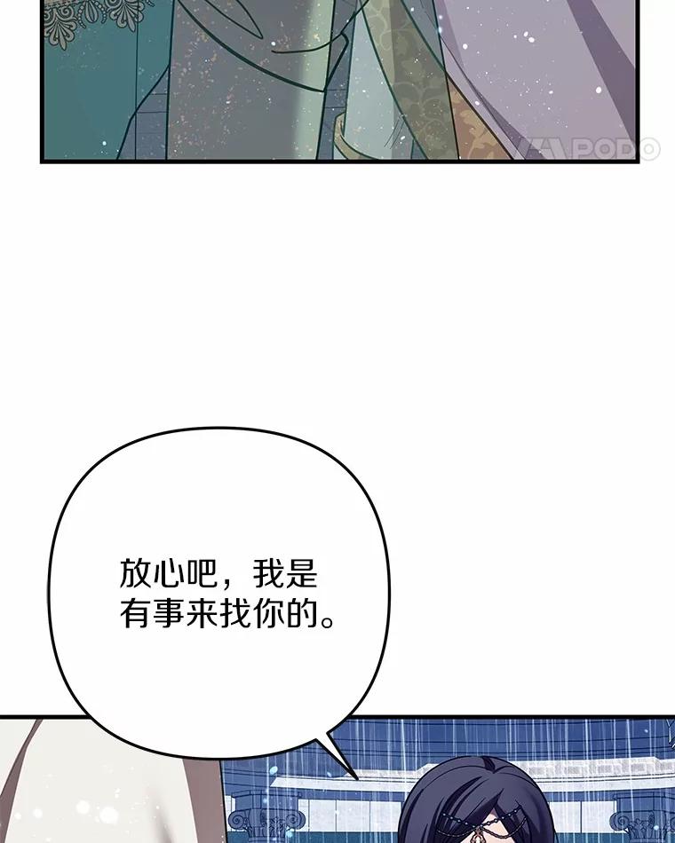 《小圣女想要毁灭世界》50.请您帮帮我 第80页